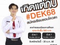 เปิดรับสมัครนักเรียน นักศึกษาใหม่ ประเภทโควตา รอบที่ 1 Image 1