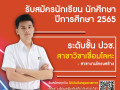 25641217รับสมัครนักเรียน นักศึกษา 2565 (ปวช.) Image 3