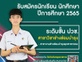 25641217รับสมัครนักเรียน นักศึกษา 2565 (ปวช.) Image 4