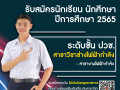 25641217รับสมัครนักเรียน นักศึกษา 2565 (ปวช.) Image 5