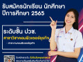 25641217รับสมัครนักเรียน นักศึกษา 2565 (ปวช.) Image 8