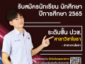 25641217รับสมัครนักเรียน นักศึกษา 2565 (ปวช.) Image 9