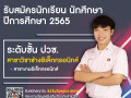 25641217รับสมัครนักเรียน นักศึกษา 2565 (ปวช.) Image 10