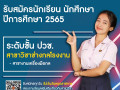 25641217รับสมัครนักเรียน นักศึกษา 2565 (ปวช.) Image 11