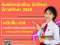 25641221รับสมัครนักเรียน นักศึกษา 2565 (ปวส.) Image 1