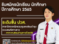 25641221รับสมัครนักเรียน นักศึกษา 2565 (ปวส.) Image 2