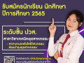 25641221รับสมัครนักเรียน นักศึกษา 2565 (ปวส.) Image 4