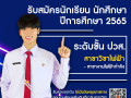 25641221รับสมัครนักเรียน นักศึกษา 2565 (ปวส.) Image 5