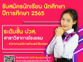 25641221รับสมัครนักเรียน นักศึกษา 2565 (ปวส.) Image 7