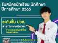 25641221รับสมัครนักเรียน นักศึกษา 2565 (ปวส.) Image 8