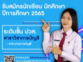 25641221รับสมัครนักเรียน นักศึกษา 2565 (ปวส.) Image 10