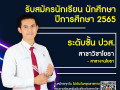 25641221รับสมัครนักเรียน นักศึกษา 2565 (ปวส.) Image 11