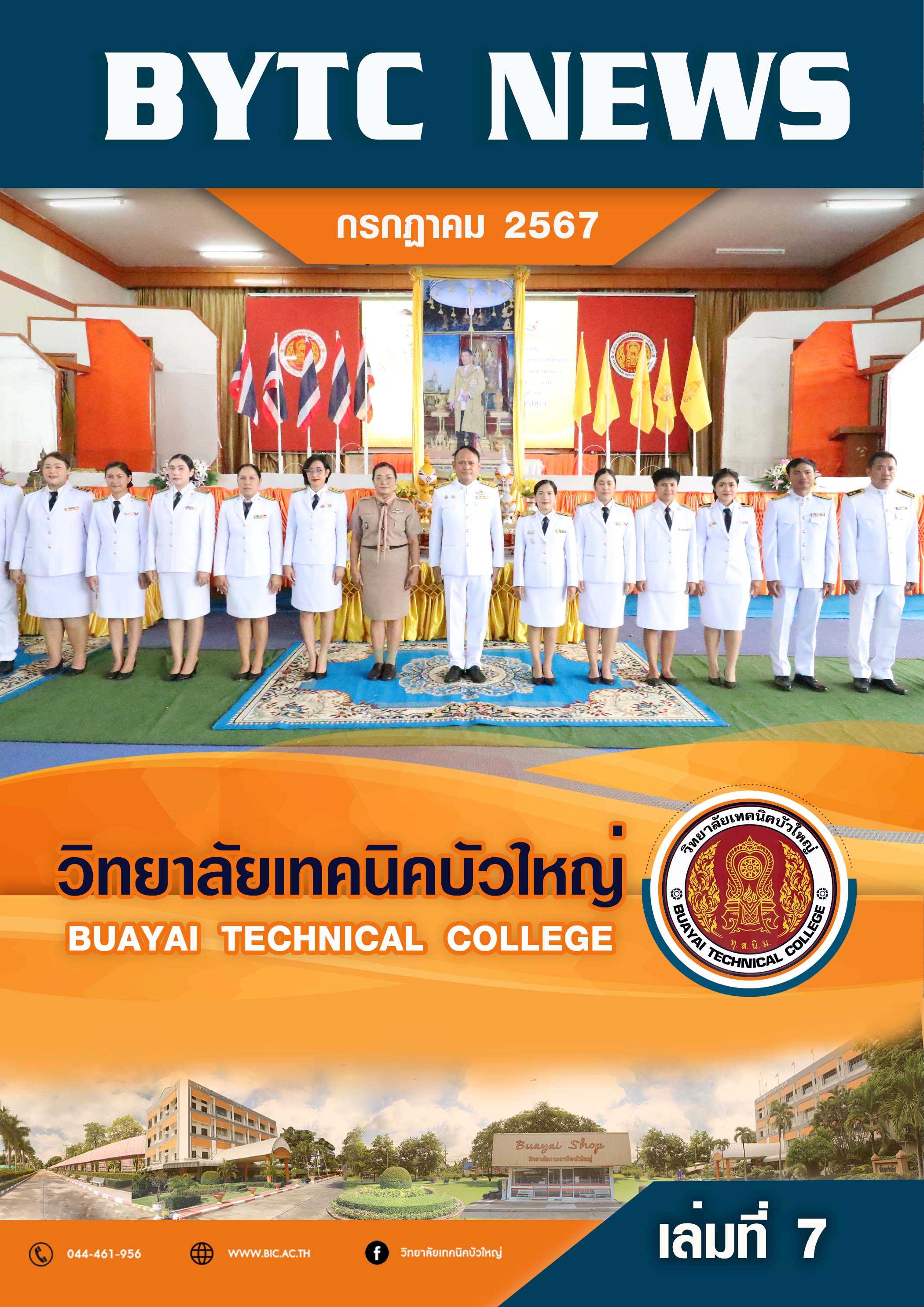 ปกจุลสาร 2567 07