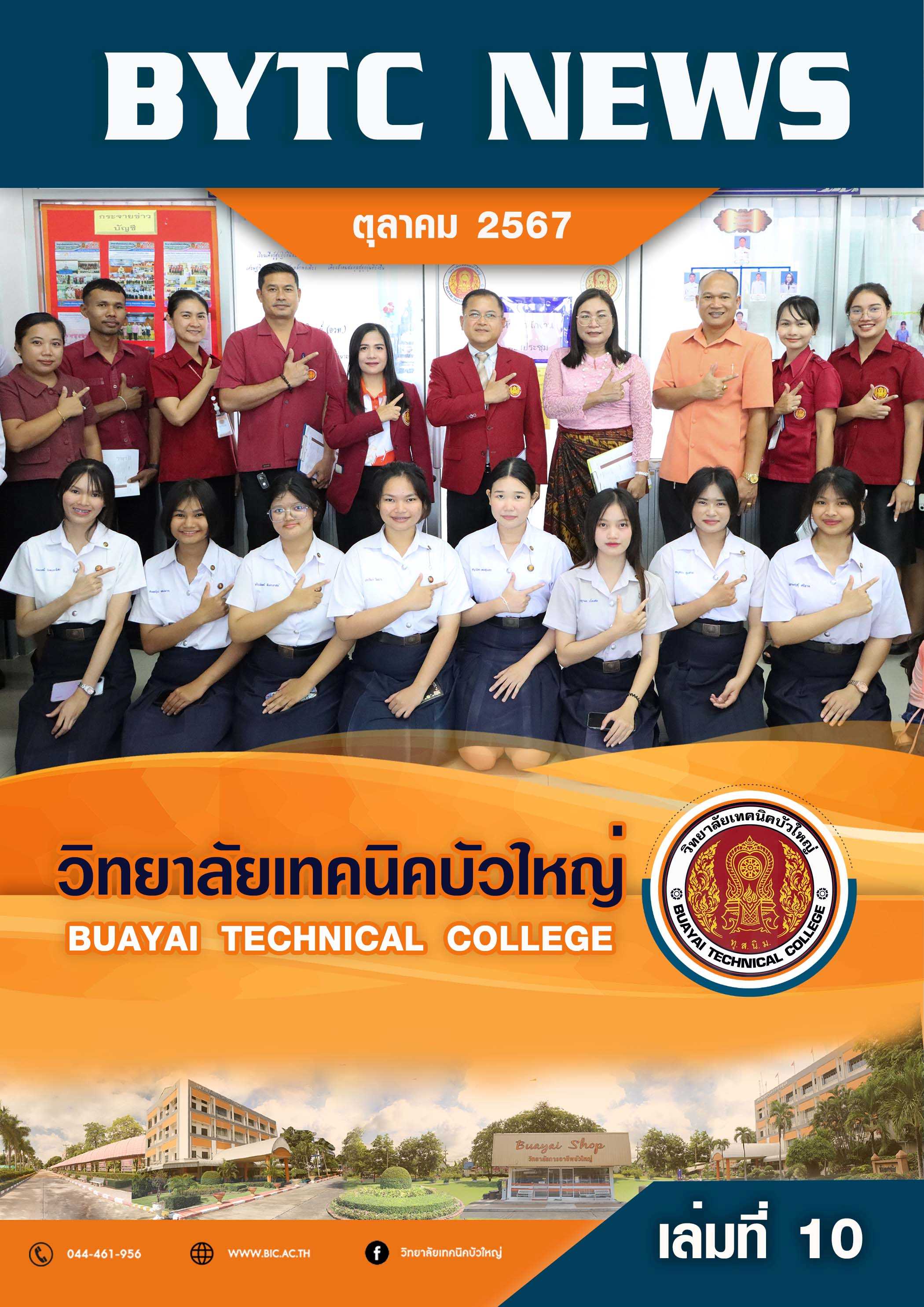 ปกจุลสาร 2567 10