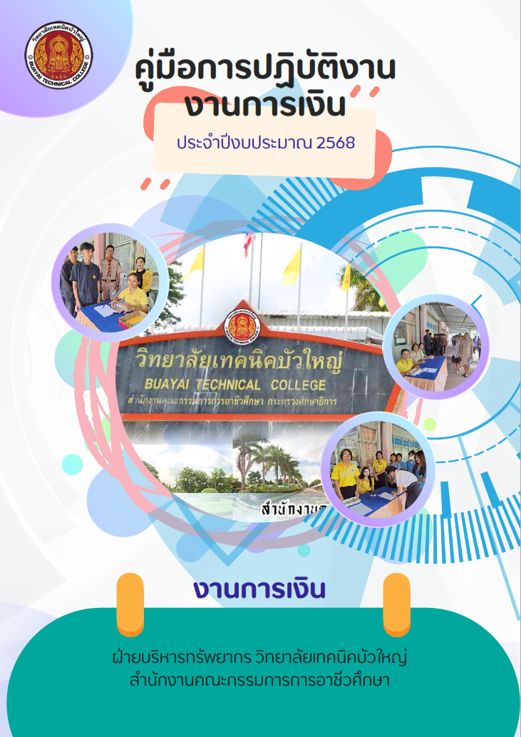 2568 06 30 14 16 53 ประจำปีงบประมาณ 2568 Nitro PDF Pro