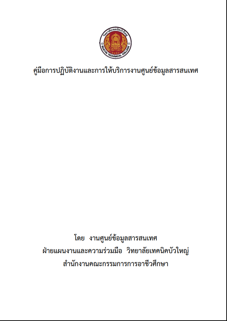 2568 06 30 14 17 04 o12 5.pdf Nitro PDF Pro