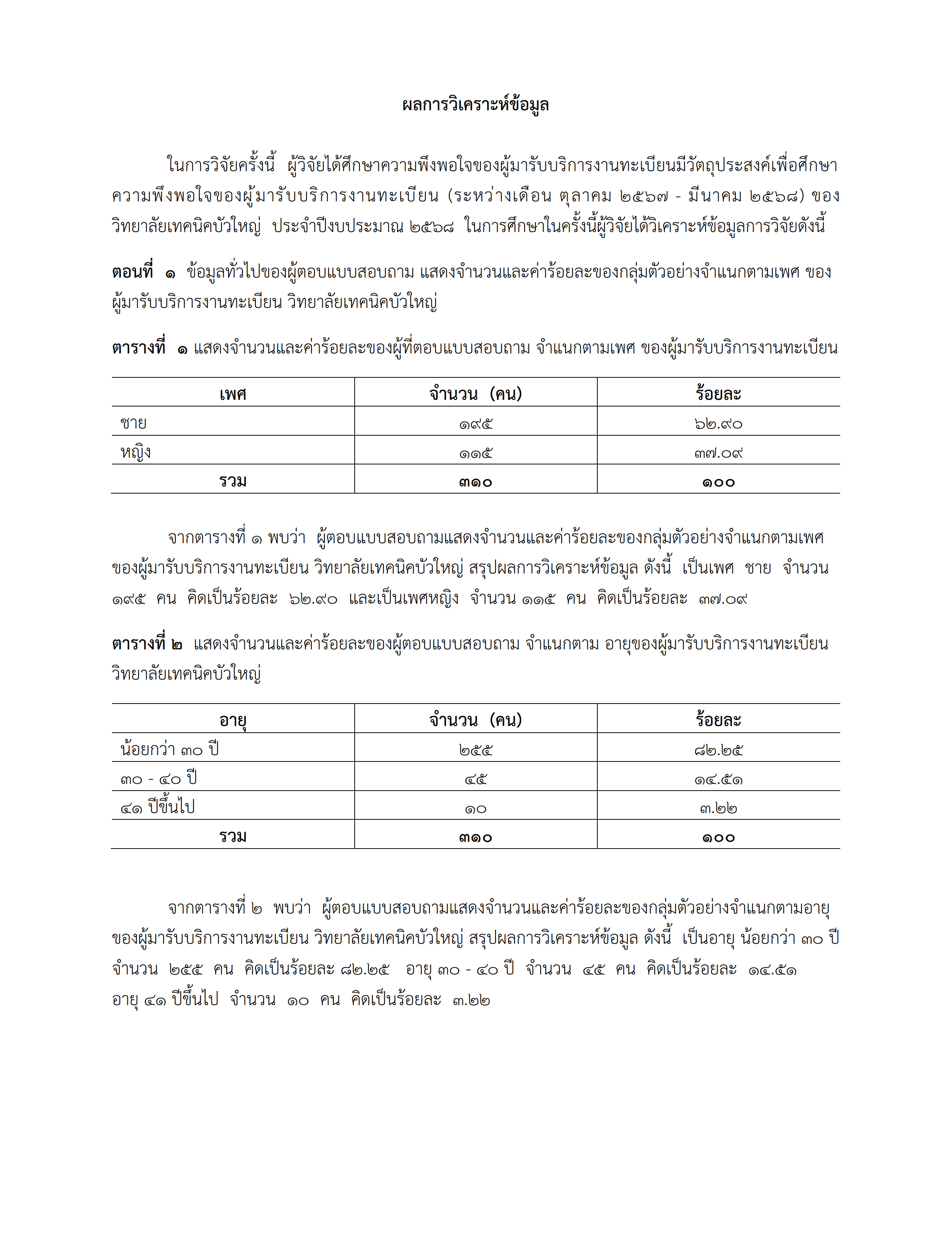 2568 06 30 14 31 27 o13 1.pdf Nitro PDF Pro