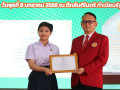 โครงการประกาศเชิดชูเกียรติ บุคลากร และนักเรียน นักศึกษา ผู้ม ... Image 1