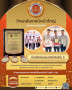รางวัลรองชนะเลิศอันดับ 2 การแข่งขันทักษะการออกแบบวงจรอิเล็กทรอนิกส์ ระดับ ปวส. ระดับภาค