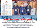 การแข่งขันทักษะการติดตั้งเเละควบคุมไฟฟ้า ระดับ ปวช. Image 1