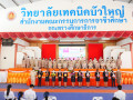 25650228พิธีไหว้ครู-ไหว้ครูช่าง ปีการศึกษา 2565 Image 1