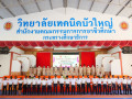 25650228ปัจฉิมนิเทศผู้สำเร็จการศึกษา ปีการศึกษา 2564 Image 25