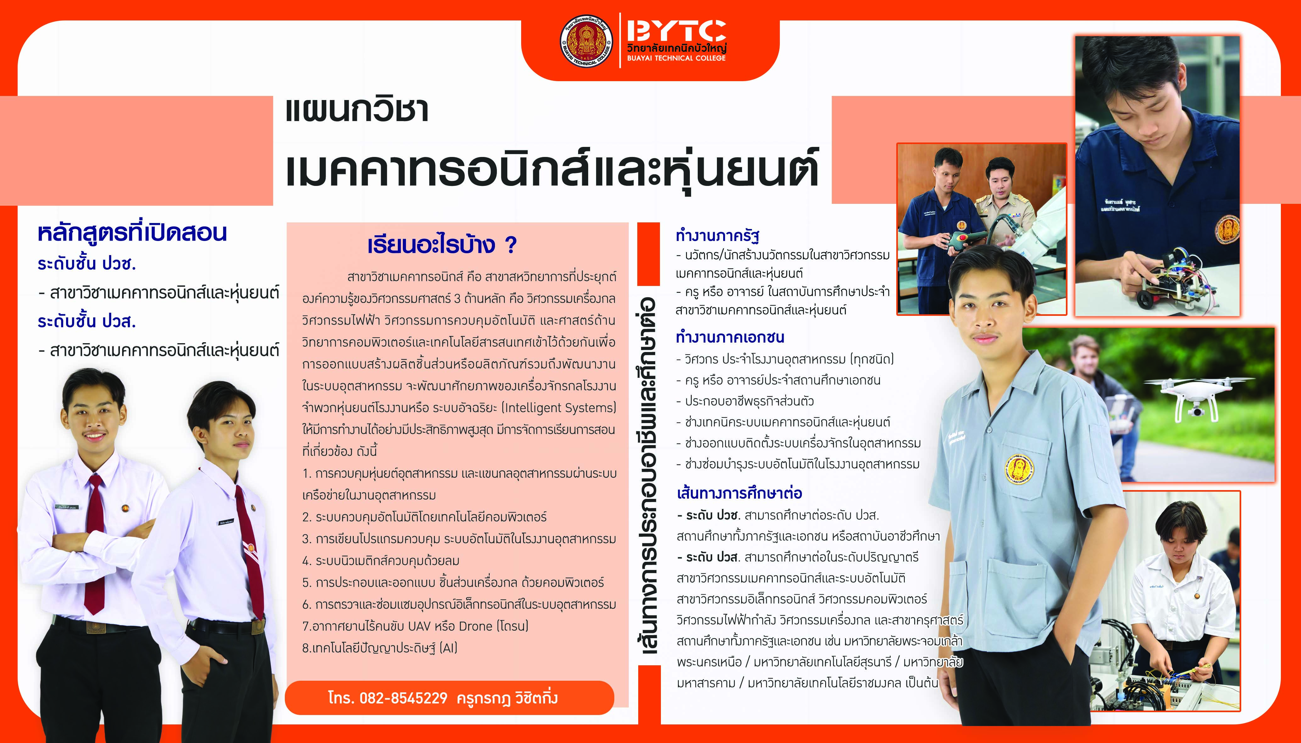 06 เมคคาทรอนิกส์