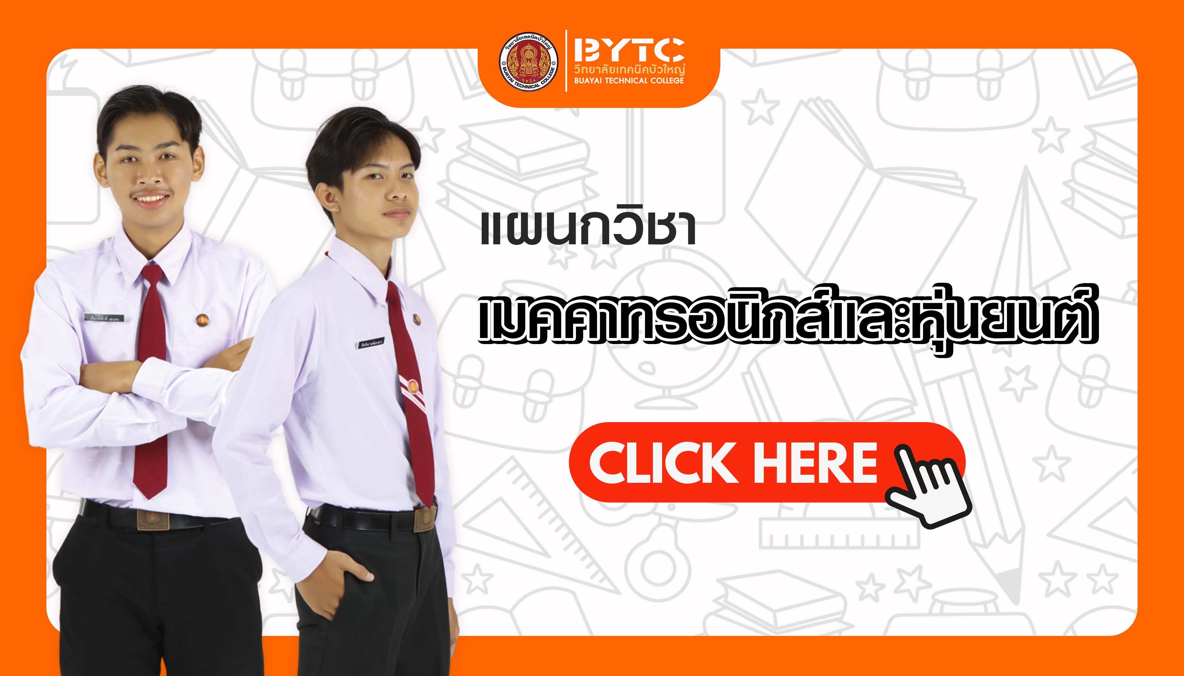 6.เมคคาทรอนิกส์ฯ