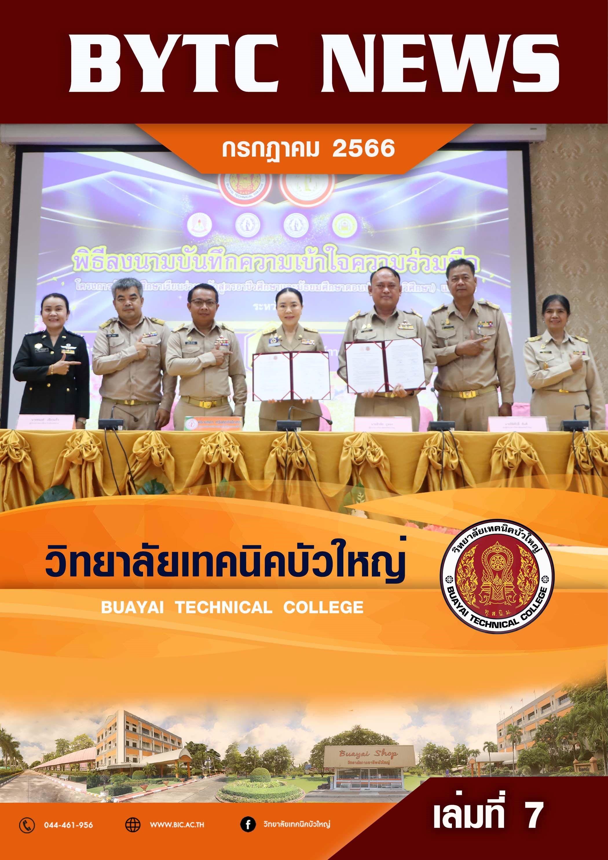 ปกจุลสาร 2566 07