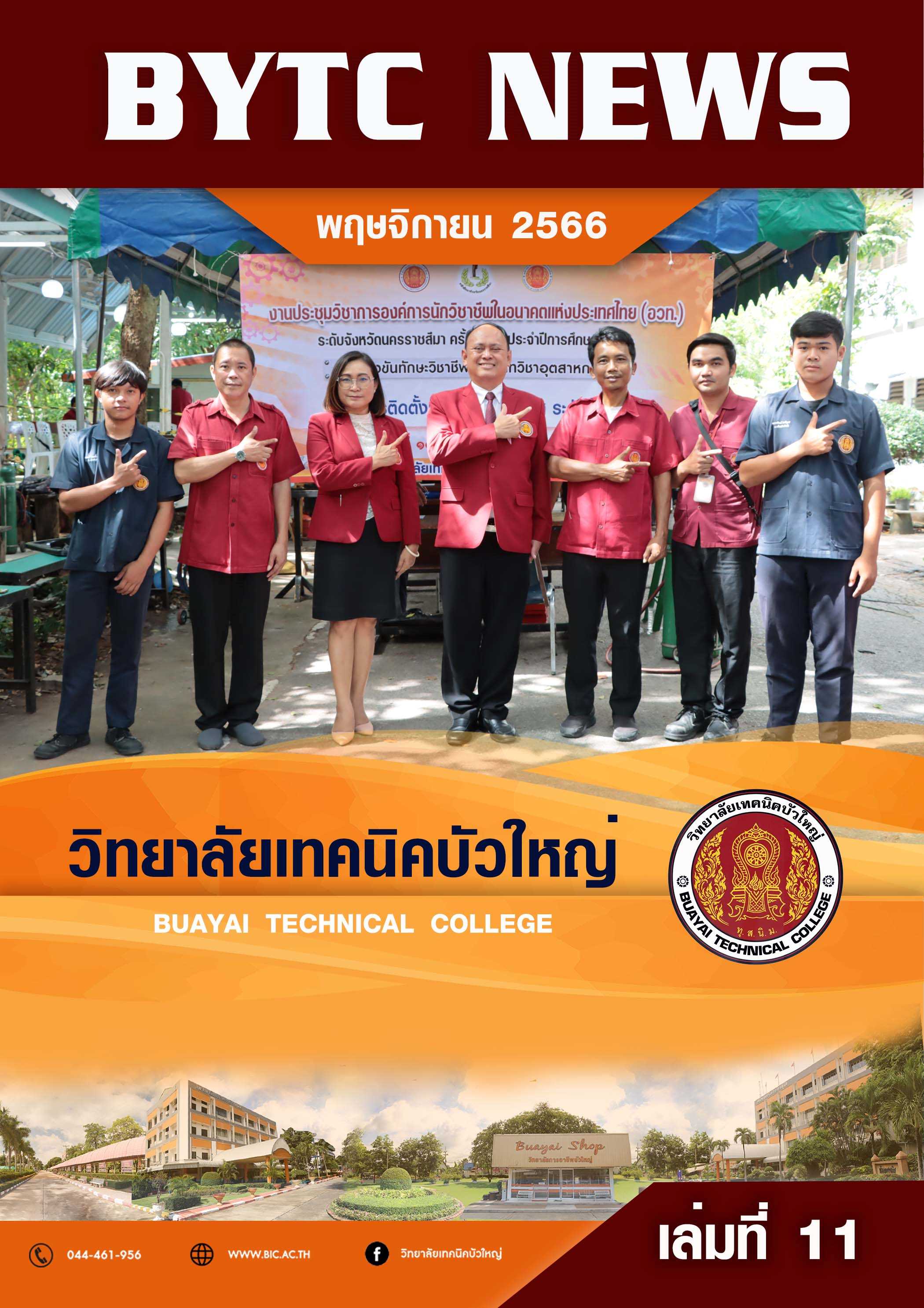 ปกจุลสาร 2566 11