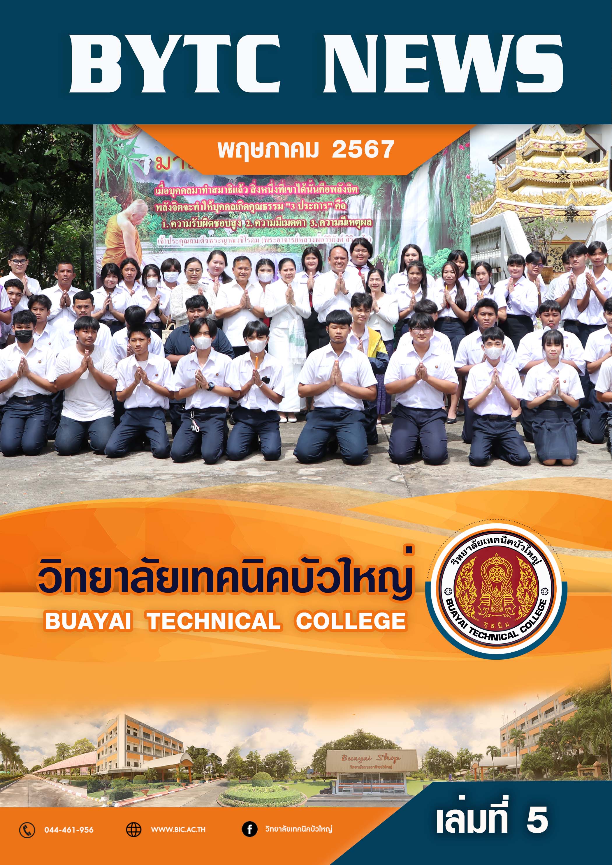 ปกจุลสาร 2567 05
