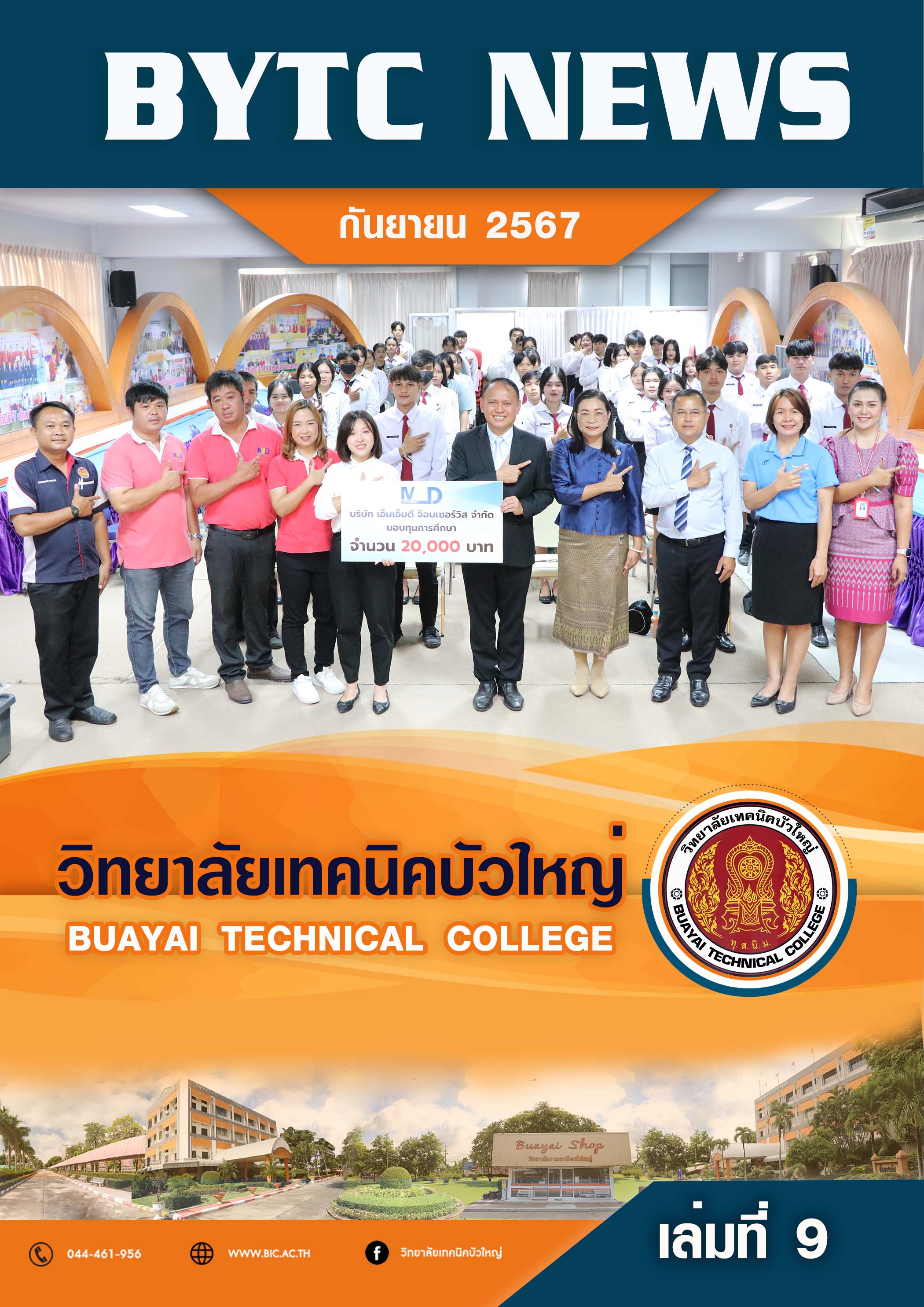 ปกจุลสาร 2567 09