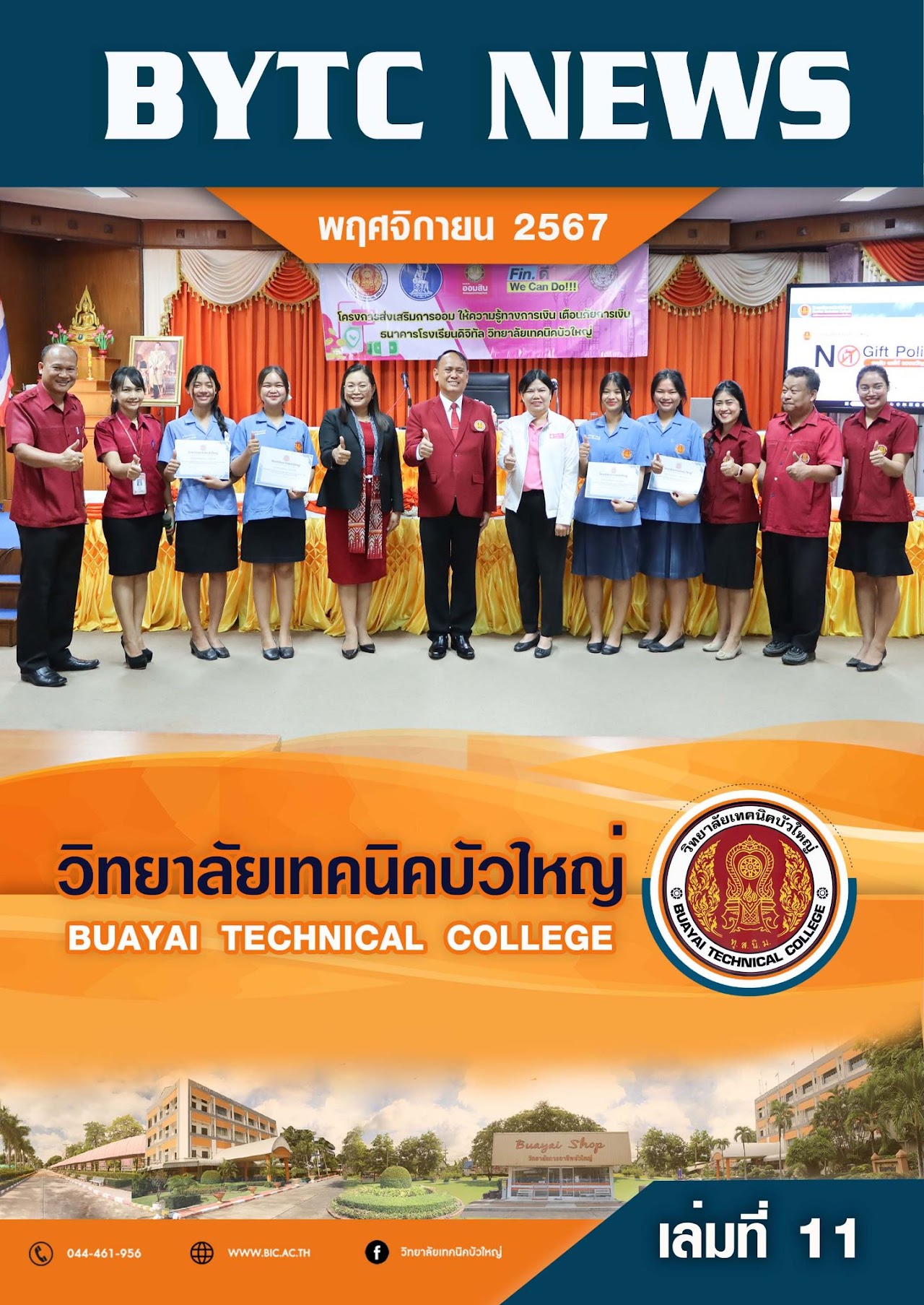 ปกจุลสาร 2567 11