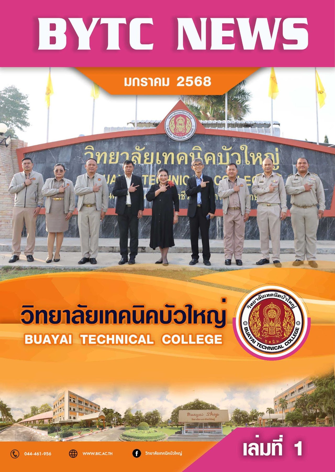 ปกจุลสาร 2568 1