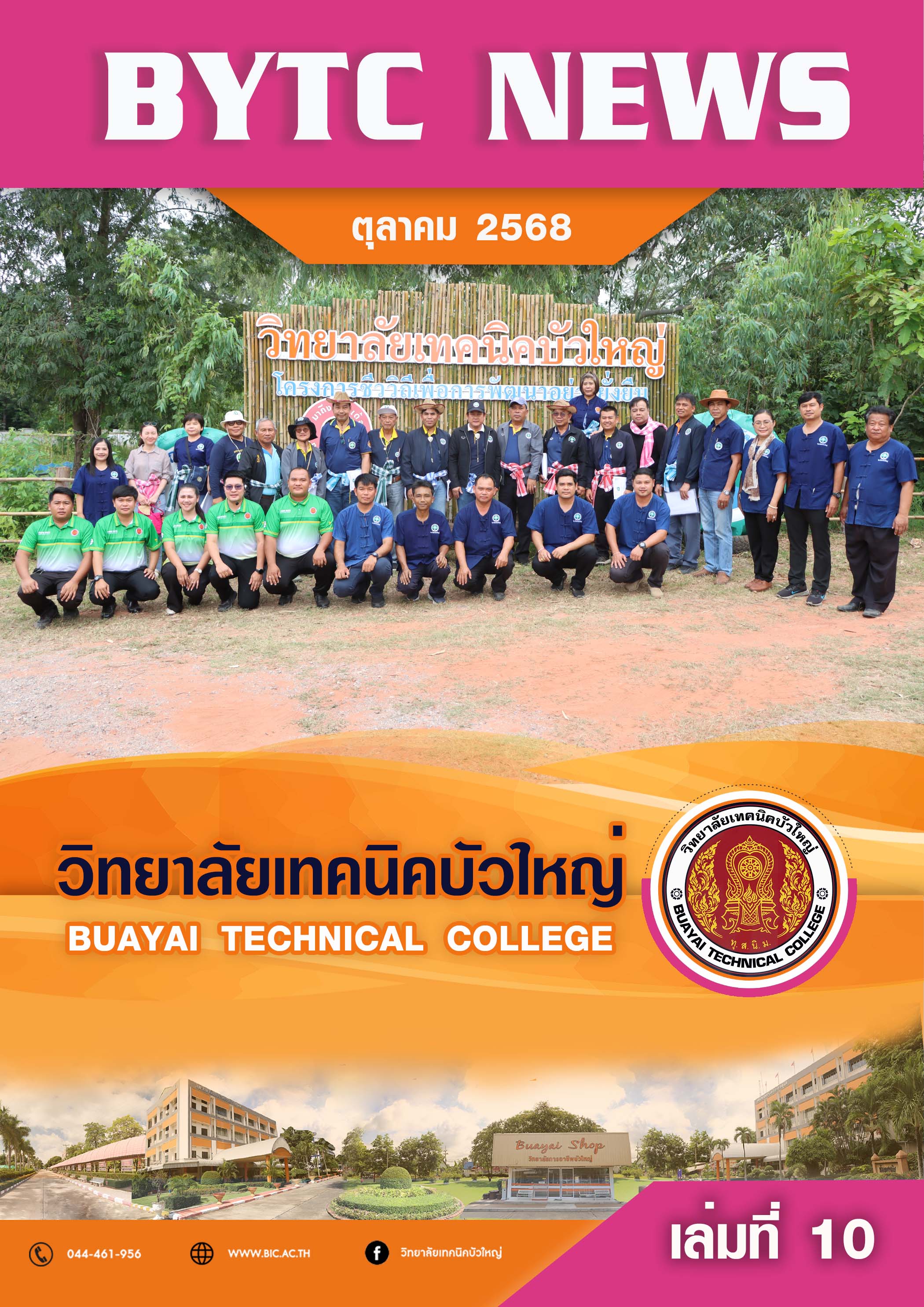 ปกจุลสาร 2568 10