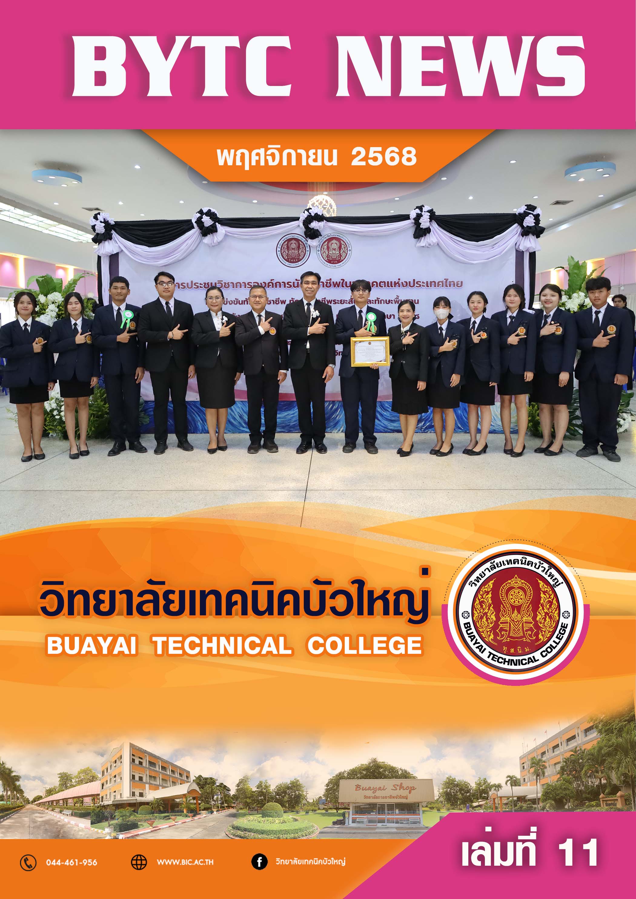 ปกจุลสาร 2568 11