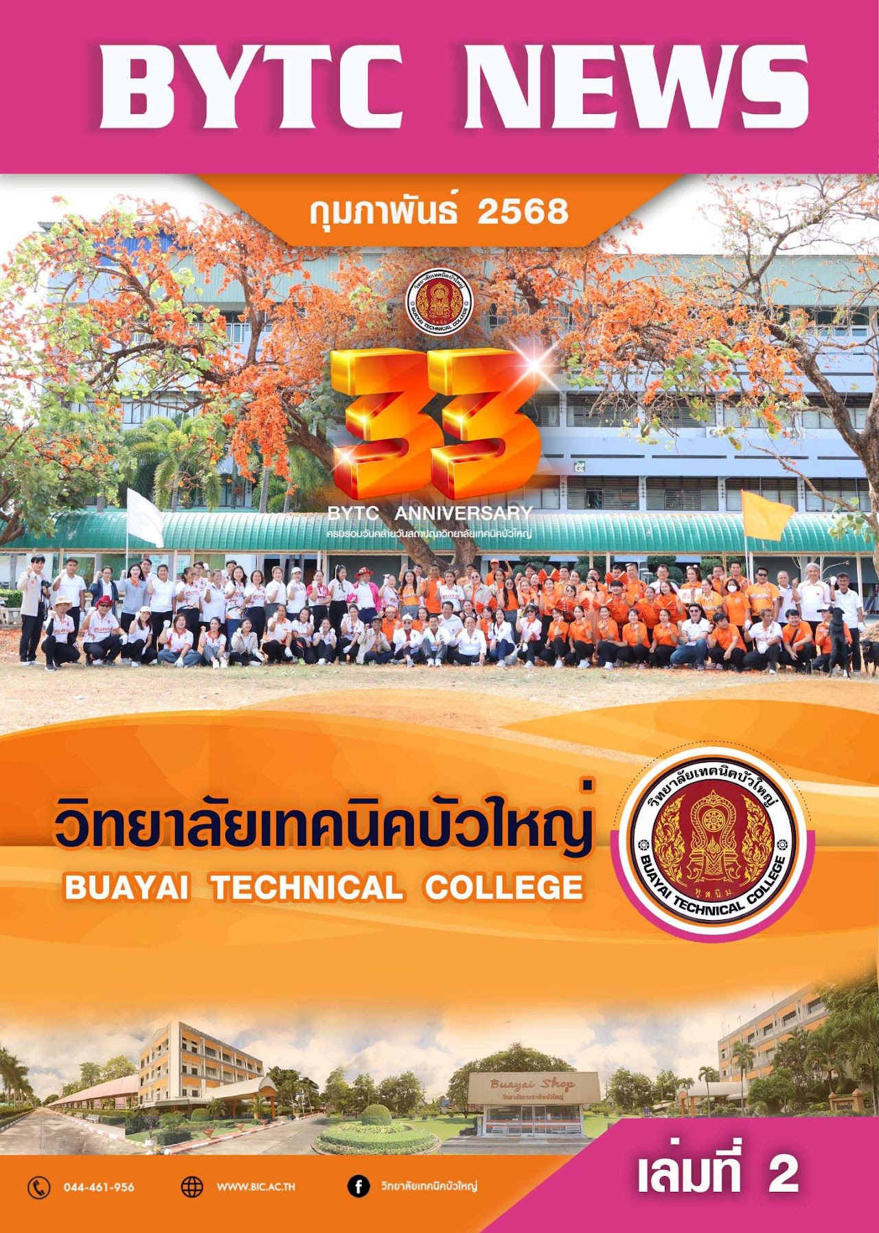 ปกจุลสาร 2568 2
