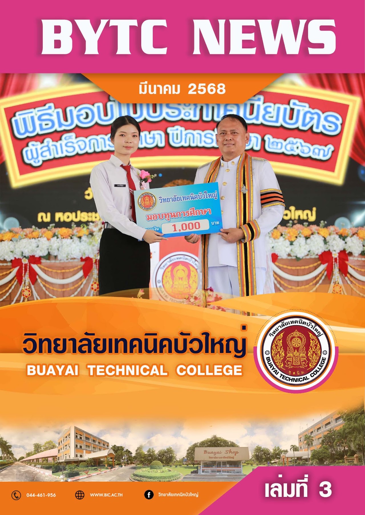 ปกจุลสาร 2568 3