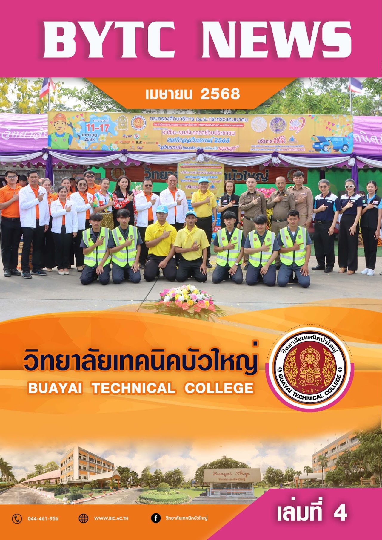ปกจุลสาร 2568 4