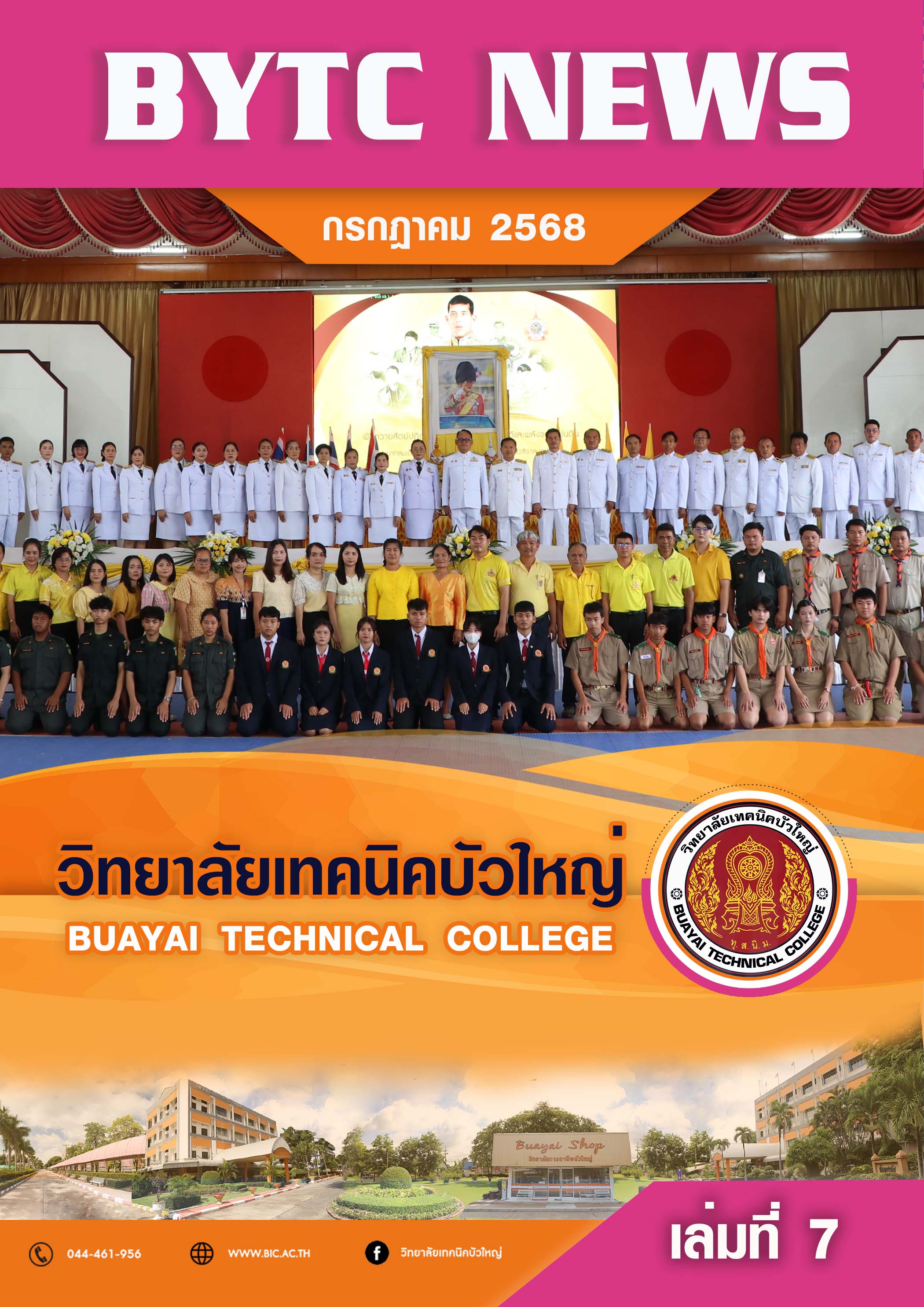 ปกจุลสาร 2568 7