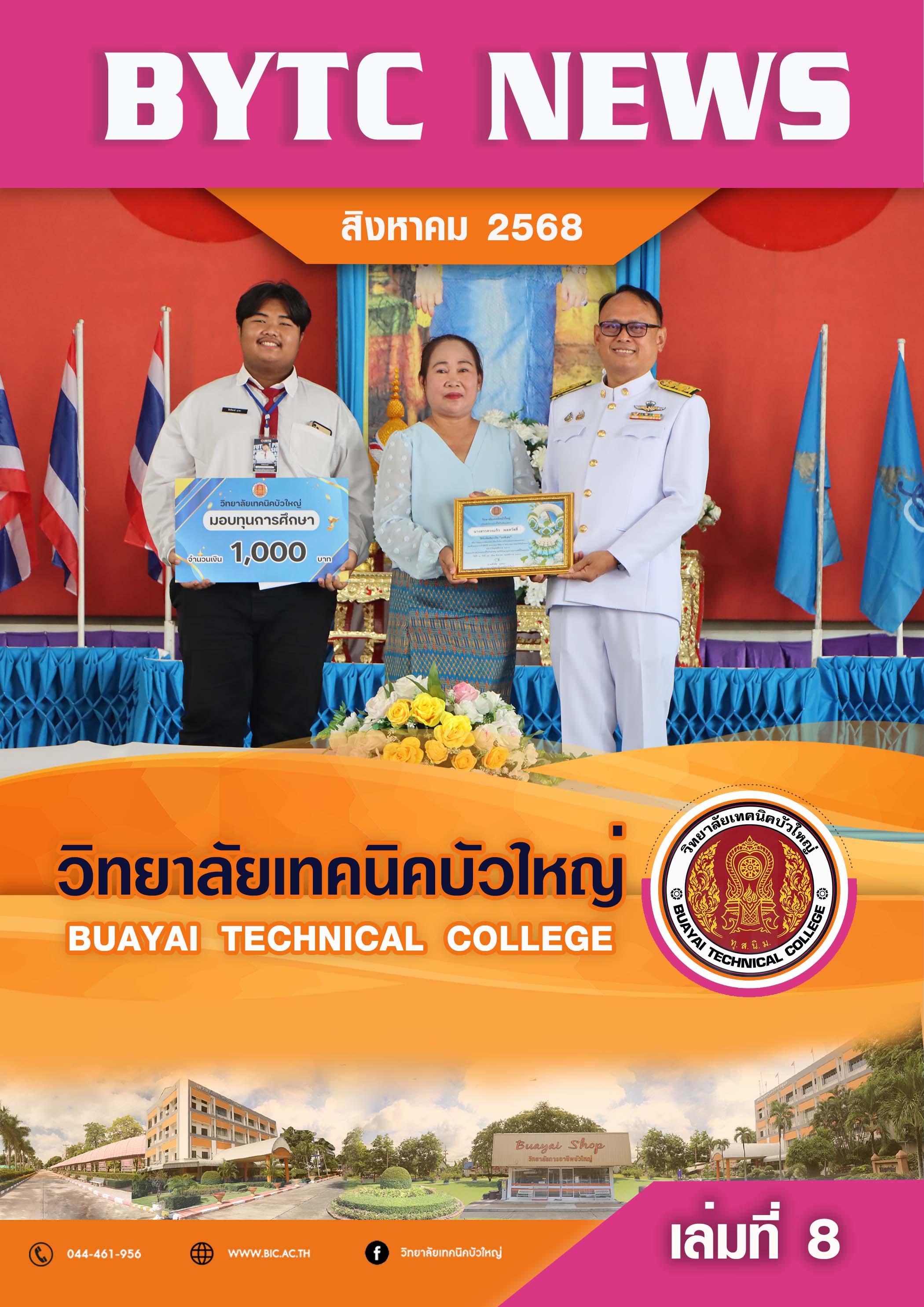 ปกจุลสาร 2568 8