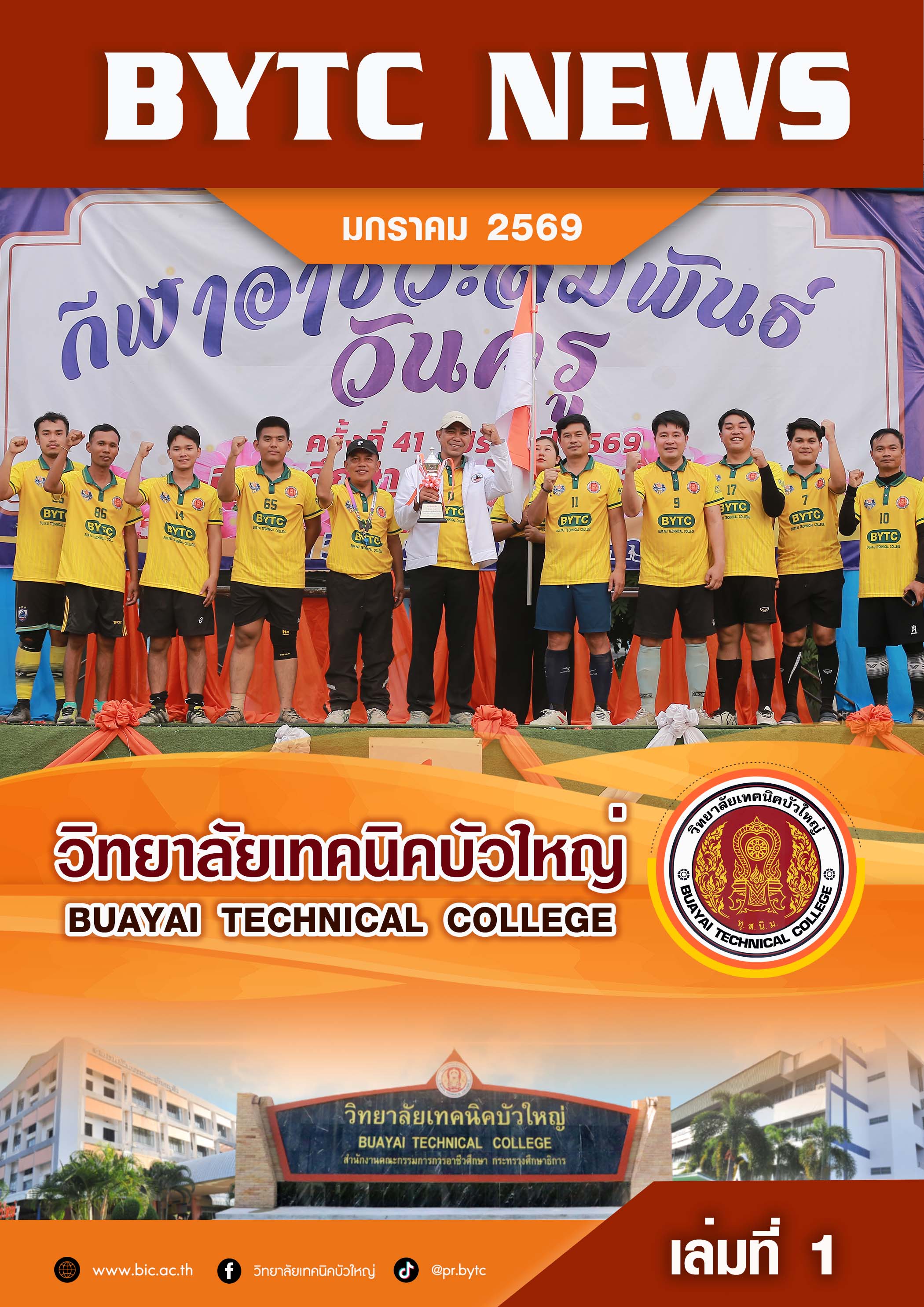 ปกจุลสาร 2569 1