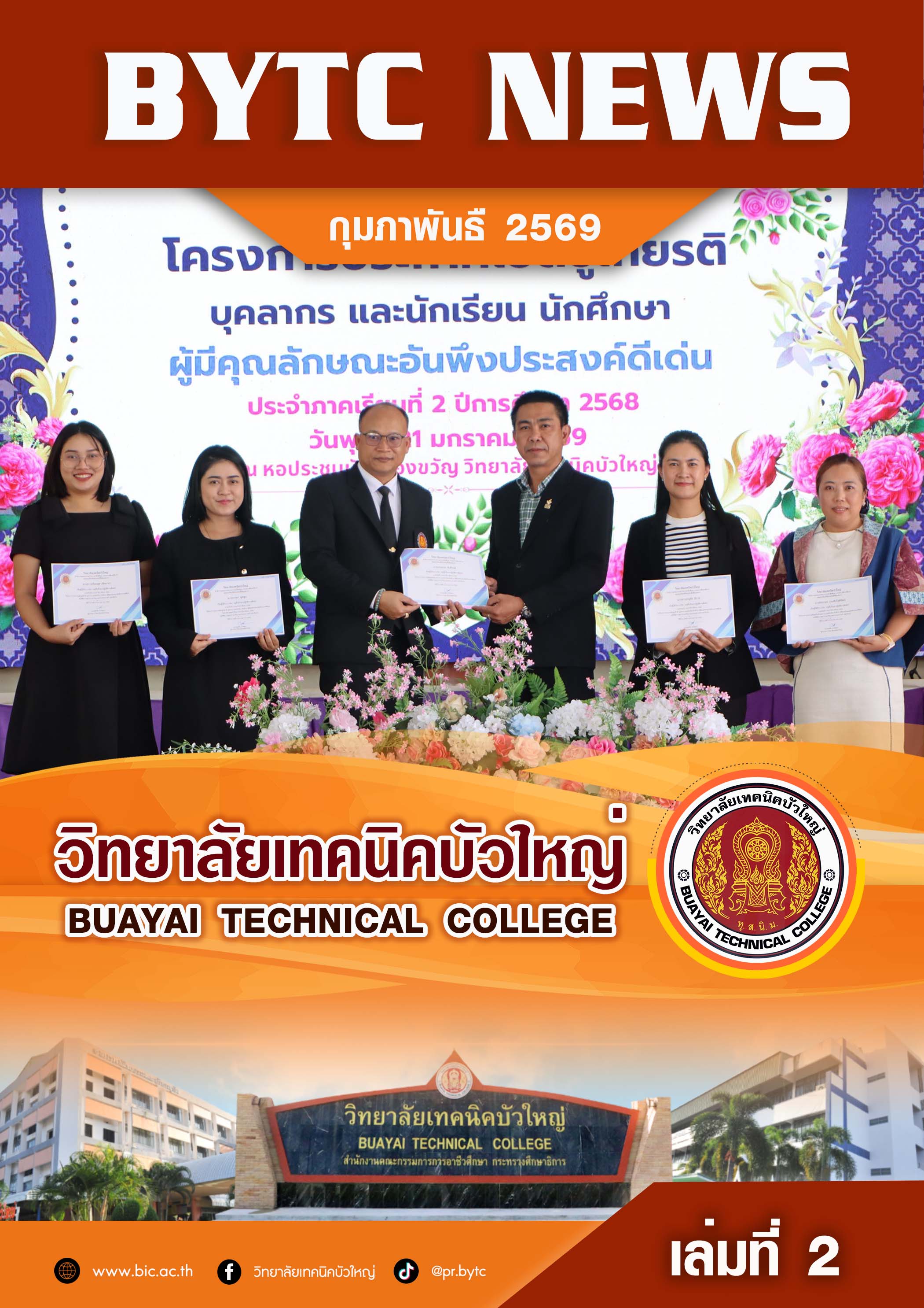 ปกจุลสาร 2569 2