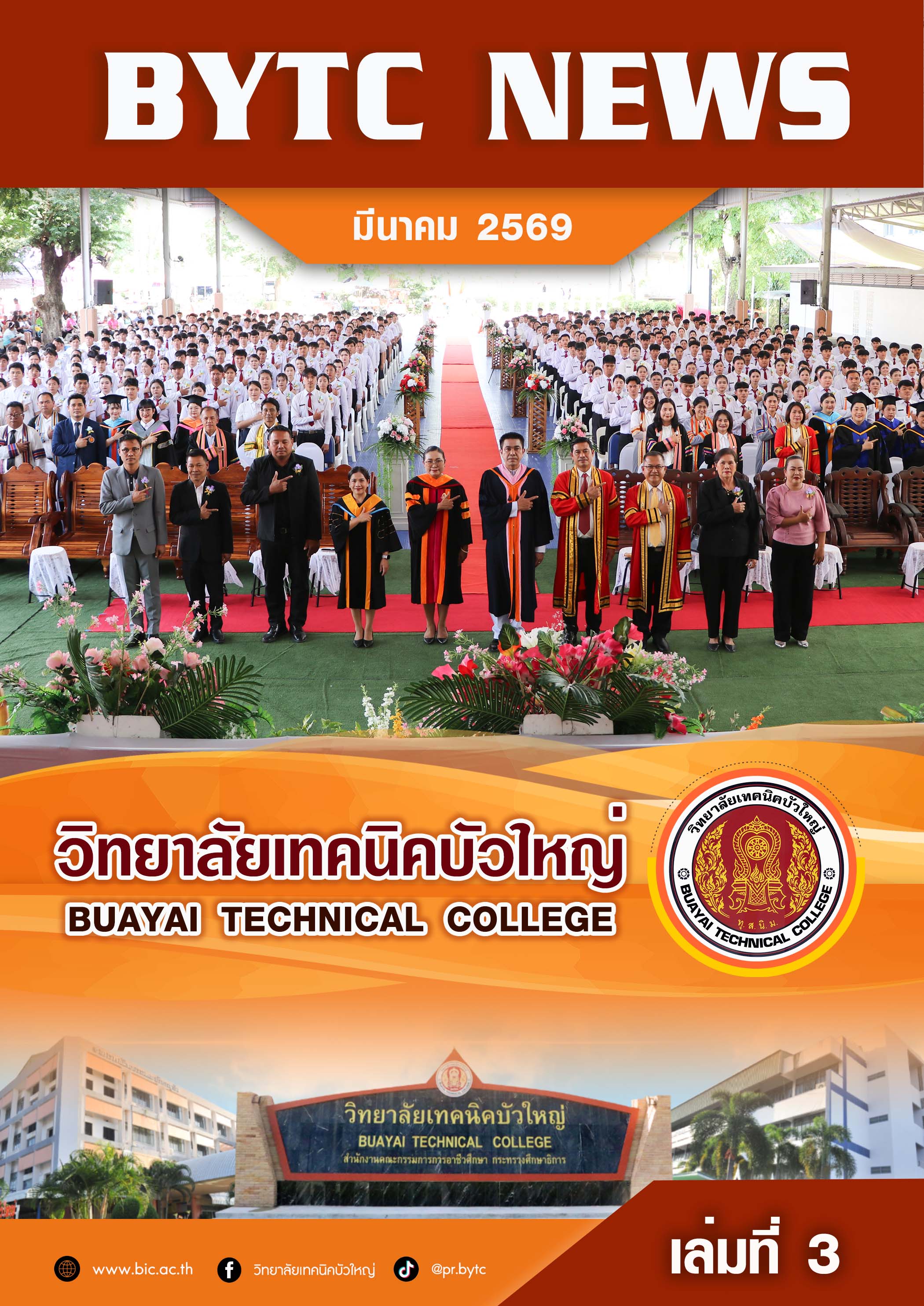 ปกจุลสาร 2569 3