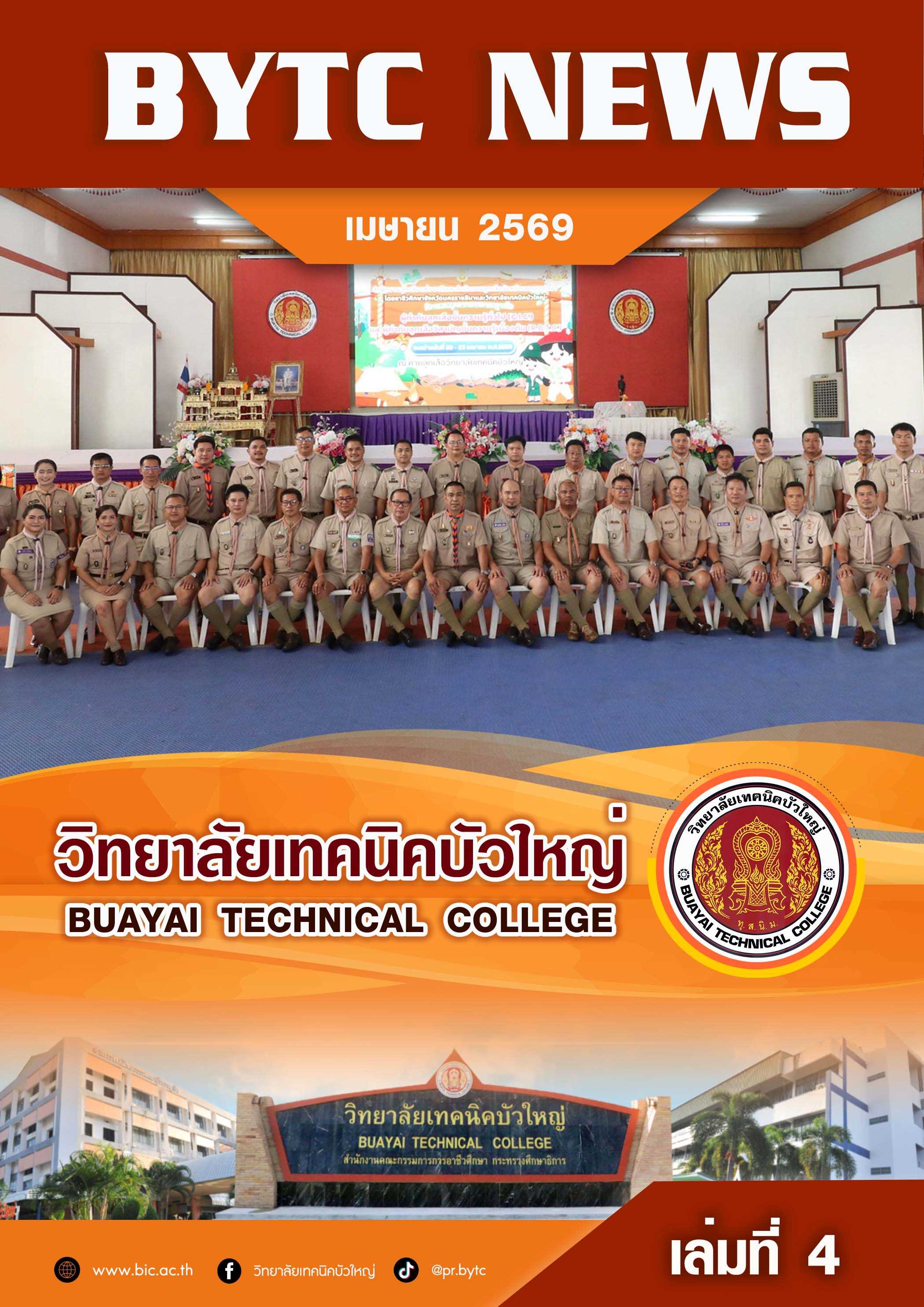 ปกจุลสาร 2569 4